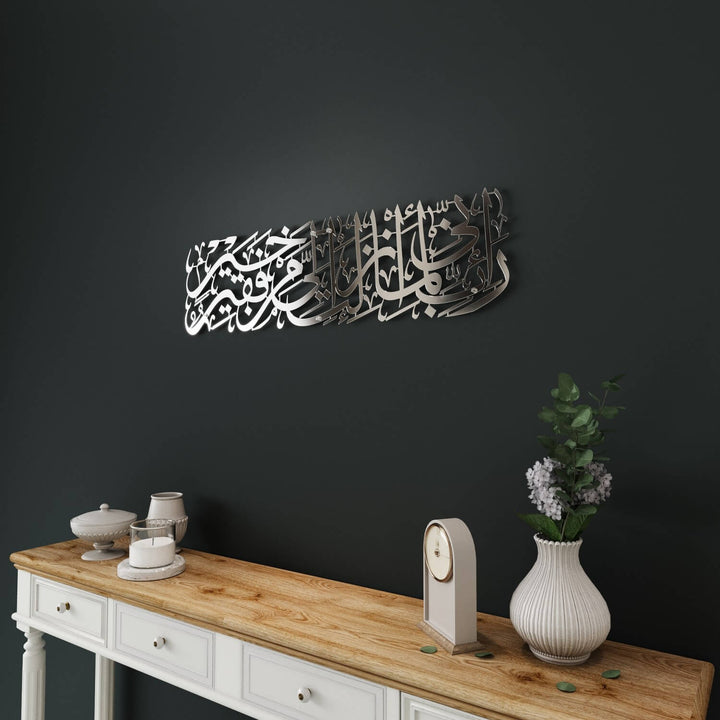 Surah Al-Qasas Wall Art - Prophet Moses Dua, Modern Islamic Calligraphy Decor