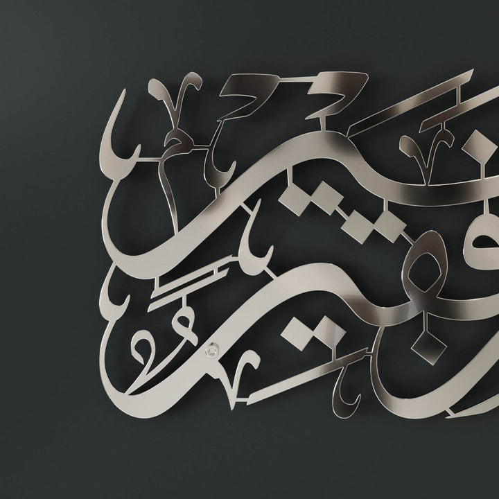 Surah Al-Qasas Wall Art - Prophet Moses Dua, Modern Islamic Calligraphy Decor