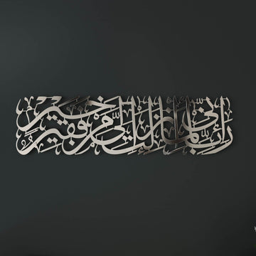 Surah Al-Qasas Verse 24 Metal Islamic Wall Art - Prophet Moses Dua, Modern Islamic Calligraphy Decor