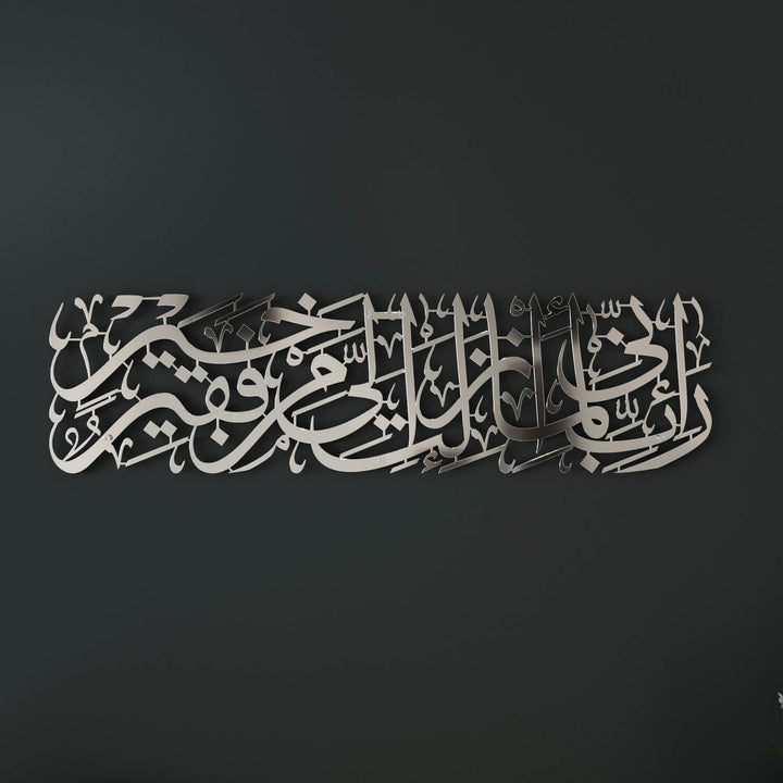 Surah Al-Qasas Wall Art - Prophet Moses Dua, Modern Islamic Calligraphy Decor