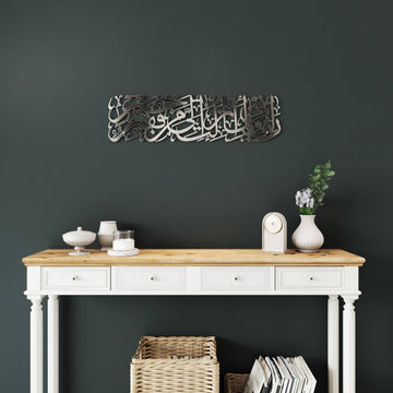 Surah Al-Qasas Verse 24 Metal Islamic Wall Art - Prophet Moses Dua, Modern Islamic Calligraphy Decor
