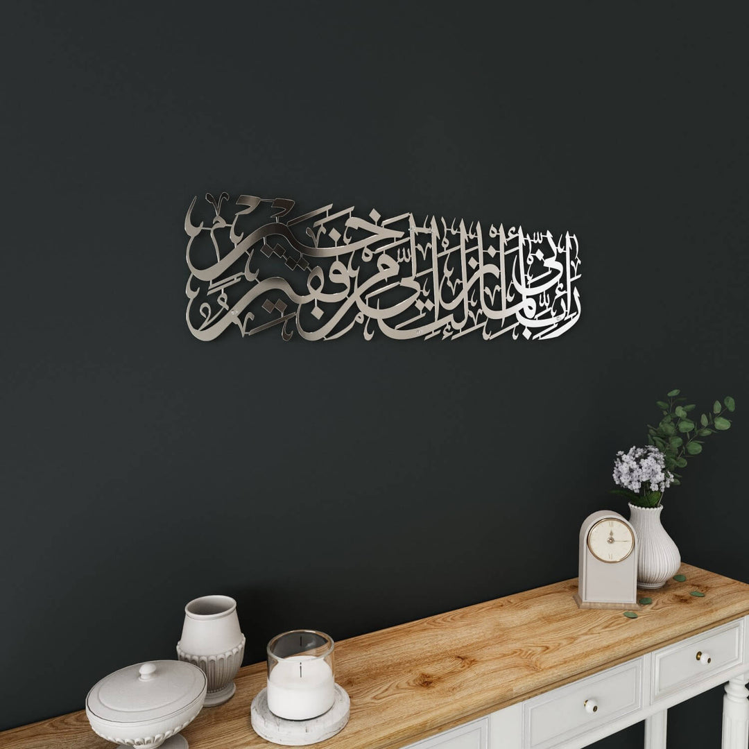 Surah Al-Qasas Wall Art - Prophet Moses Dua, Modern Islamic Calligraphy Decor