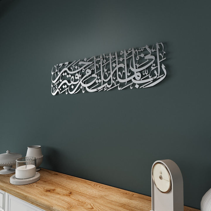 Surah Al-Qasas Wall Art - Prophet Moses Dua, Modern Islamic Calligraphy Decor