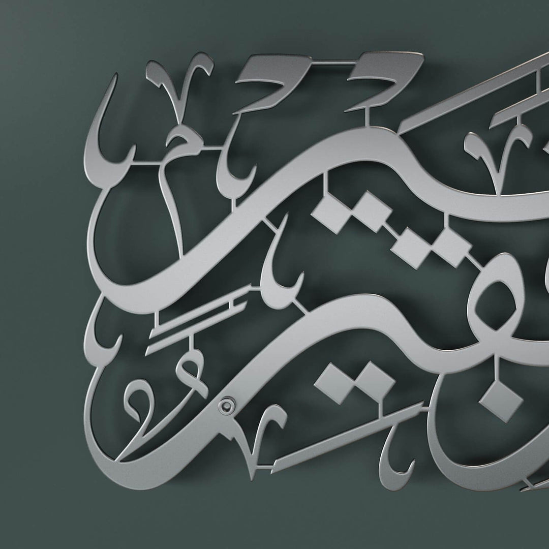 Surah Al-Qasas Wall Art - Prophet Moses Dua, Modern Islamic Calligraphy Decor