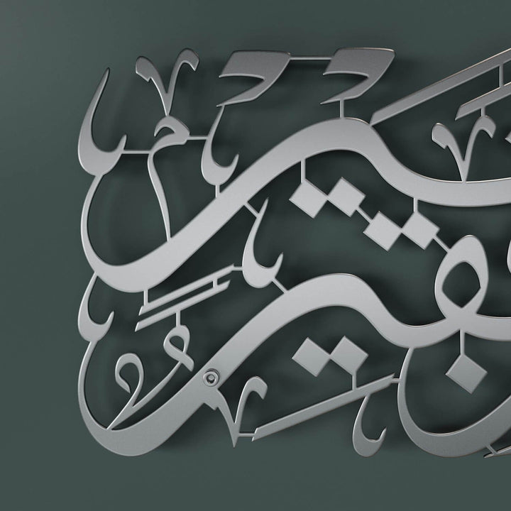 Surah Al-Qasas Wall Art - Prophet Moses Dua, Modern Islamic Calligraphy Decor