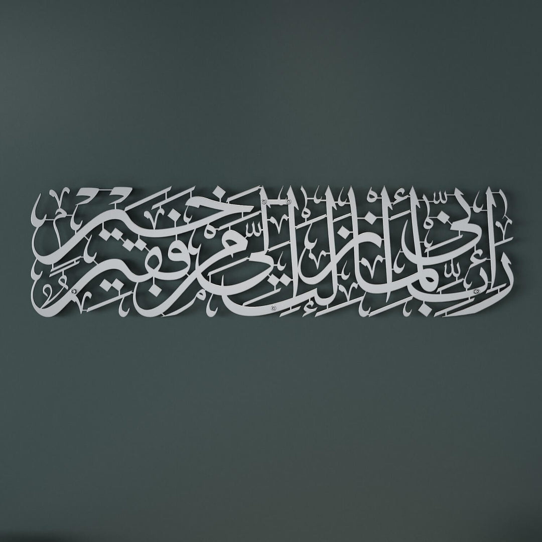 Surah Al-Qasas Wall Art - Prophet Moses Dua, Modern Islamic Calligraphy Decor