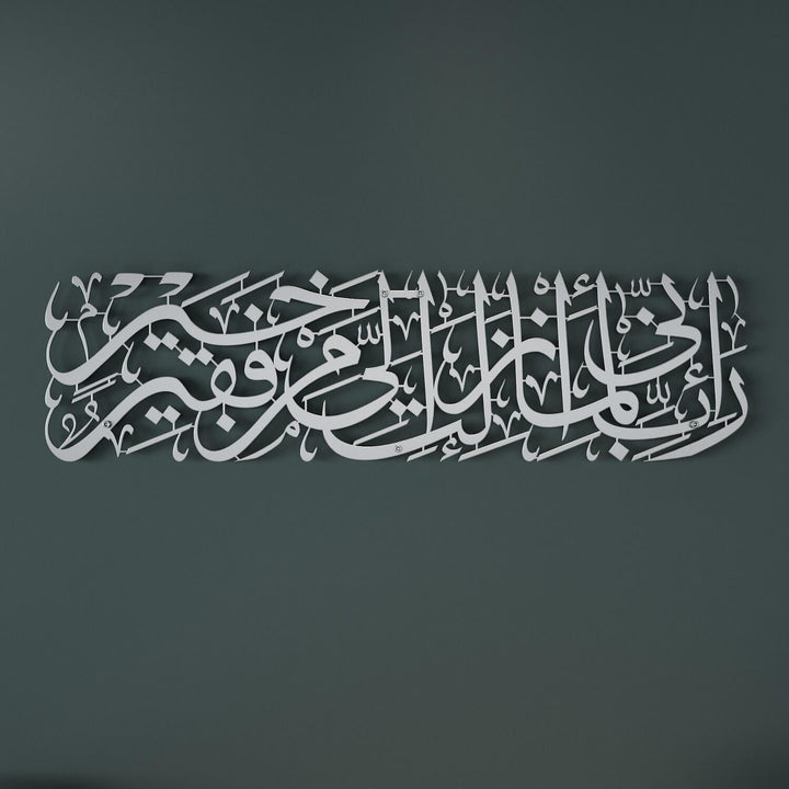 Surah Al-Qasas Wall Art - Prophet Moses Dua, Modern Islamic Calligraphy Decor
