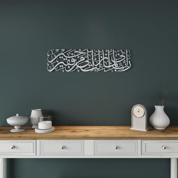 Surah Al-Qasas Verse 24 Metal Islamic Wall Art - Prophet Moses Dua, Modern Islamic Calligraphy Decor