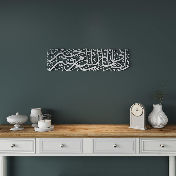 Surah Al-Qasas Wall Art - Prophet Moses Dua, Modern Islamic Calligraphy Decor
