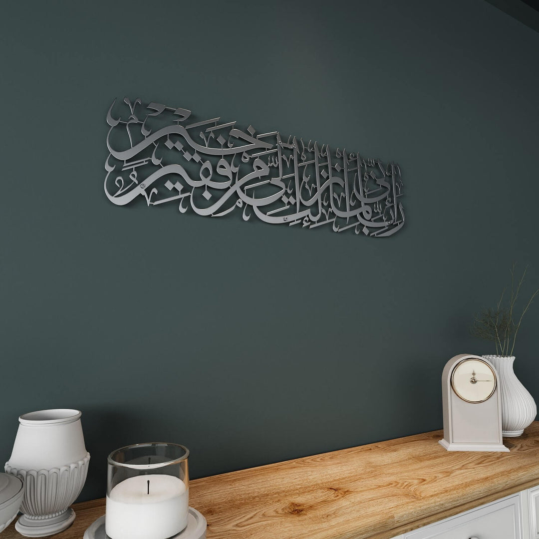 Surah Al-Qasas Wall Art - Prophet Moses Dua, Modern Islamic Calligraphy Decor