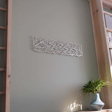 Surah Ar - Rad Verse 11 Metal Islamic Wall Art - Islamic Calligraphy Decor for Home - Islamic Wall Art Store