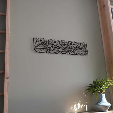 Surah Ar - Rad Verse 11 Metal Islamic Wall Art - Islamic Calligraphy Decor for Home - Islamic Wall Art Store