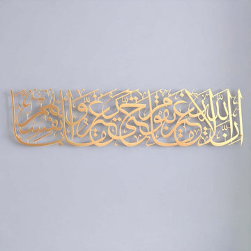 Surah Ar - Rad Verse 11 Metal Islamic Wall Art - Islamic Calligraphy Decor for Home - Islamic Wall Art Store