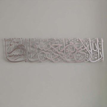 Surah Ar - Rad Verse 11 Metal Islamic Wall Art - Islamic Calligraphy Decor for Home - Islamic Wall Art Store