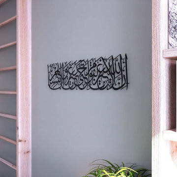 Surah Ar - Rad Verse 11 Metal Islamic Wall Art - Islamic Calligraphy Decor for Home - Islamic Wall Art Store