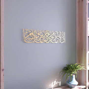 Surah Ar - Rad Verse 11 Metal Islamic Wall Art - Islamic Calligraphy Decor for Home - Islamic Wall Art Store