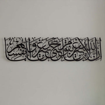 Surah Ar - Rad Verse 11 Metal Islamic Wall Art - Islamic Calligraphy Decor for Home - Islamic Wall Art Store