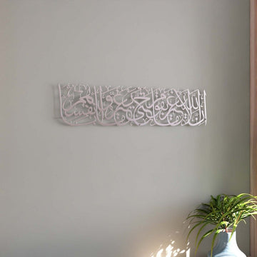 Surah Ar - Rad Verse 11 Metal Islamic Wall Art - Islamic Calligraphy Decor for Home - Islamic Wall Art Store