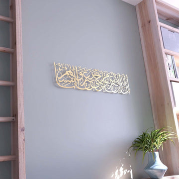 Surah Ar - Rad Verse 11 Metal Islamic Wall Art - Islamic Calligraphy Decor for Home - Islamic Wall Art Store