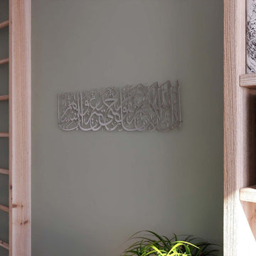 Surah Ar - Rad Verse 11 Metal Islamic Wall Art - Islamic Calligraphy Decor for Home - Islamic Wall Art Store