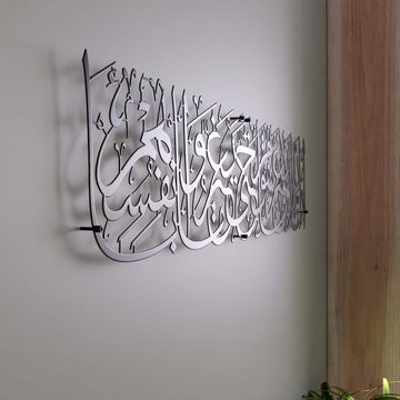 Surah Ar - Rad Verse 11 Metal Islamic Wall Art - Islamic Calligraphy Decor for Home - Islamic Wall Art Store