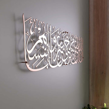 Surah Ar - Rad Verse 11 Metal Islamic Wall Art - Islamic Calligraphy Decor for Home - Islamic Wall Art Store