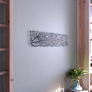 Surah Ar - Rad Verse 11 Metal Islamic Wall Art - Islamic Calligraphy Decor for Home - Islamic Wall Art Store