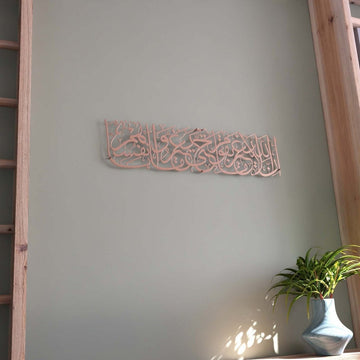 Surah Ar - Rad Verse 11 Metal Islamic Wall Art - Islamic Calligraphy Decor for Home - Islamic Wall Art Store