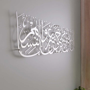Surah Ar - Rad Verse 11 Metal Islamic Wall Art - Islamic Calligraphy Decor for Home - Islamic Wall Art Store