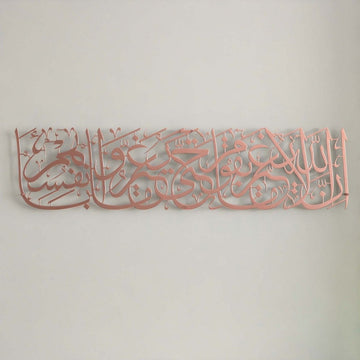 Surah Ar - Rad Verse 11 Metal Islamic Wall Art - Islamic Calligraphy Decor for Home - Islamic Wall Art Store
