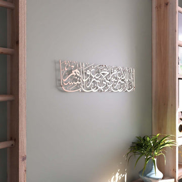 Surah Ar - Rad Verse 11 Metal Islamic Wall Art - Islamic Calligraphy Decor for Home - Islamic Wall Art Store