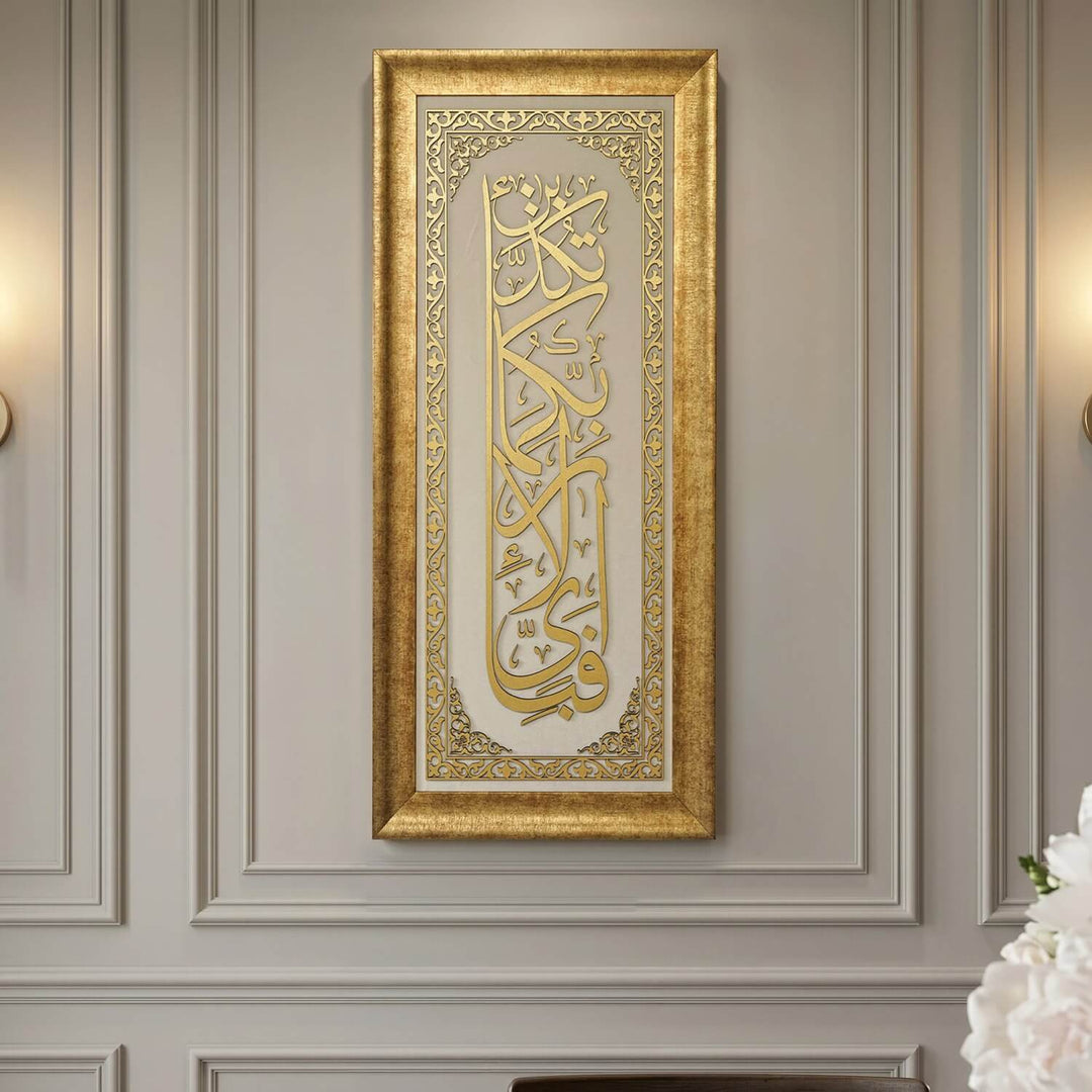 Surah Ar-Rahman Verse 13 Vertical Framed Islamic Wall Art - Fabi Ayyi Ala-i Rabbikuma Tukazziban