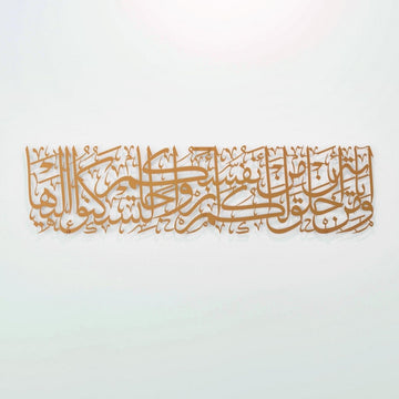 Surah Ar - Rum Ayat 21 Arabic Calligraphy Decor - Islamic Metal Wall Art - Islamic Wall Art Store