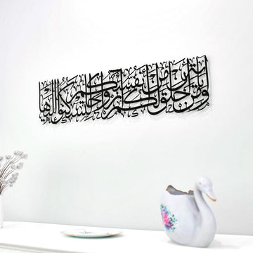 Surah Ar - Rum Ayat 21 Arabic Calligraphy Decor - Islamic Metal Wall Art - Islamic Wall Art Store