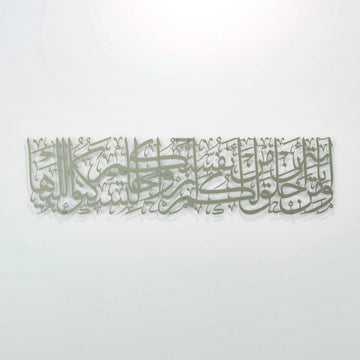Surah Ar - Rum Ayat 21 Arabic Calligraphy Decor - Islamic Metal Wall Art - Islamic Wall Art Store