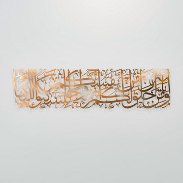 Surah Ar - Rum Ayat 21 Arabic Calligraphy Decor - Islamic Metal Wall Art - Islamic Wall Art Store