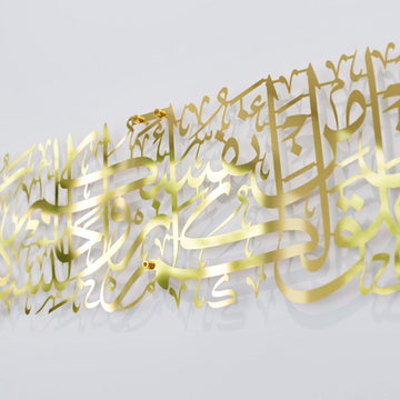 Surah Ar - Rum Ayat 21 Arabic Calligraphy Decor - Islamic Metal Wall Art - Islamic Wall Art Store