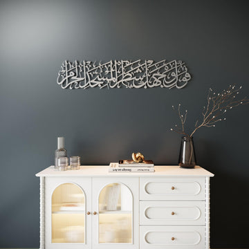 Surah Baqarah Verse 144 Mihrab Ayat for Praying Room Metal Islamic Wall Art