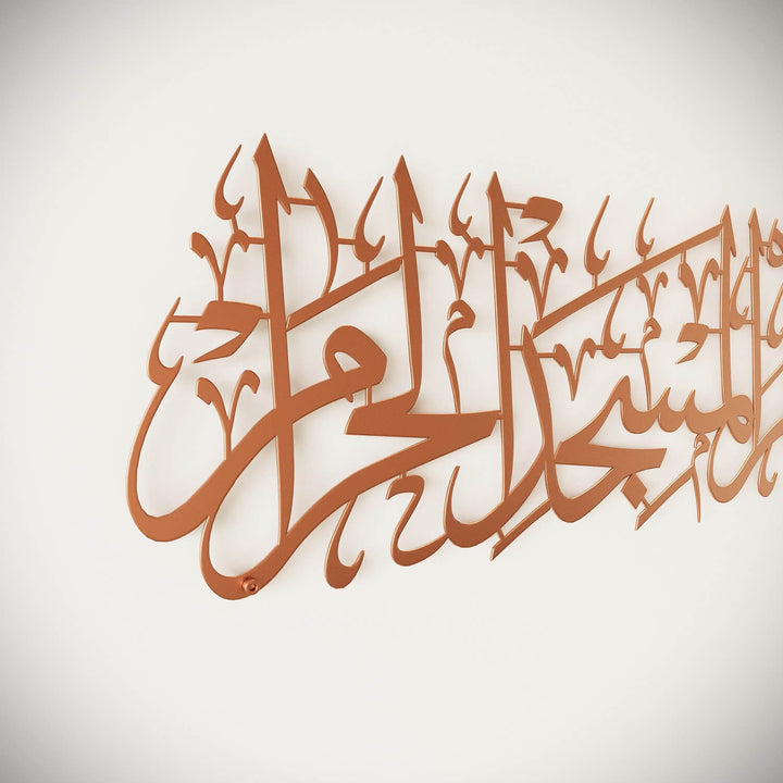 Sourate Baqarah Verset 144 Mihrab Ayat pour salle de prière Art mural islamique en métal