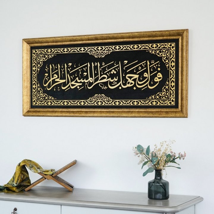 Baqarah 149 Mihrab Verse Framed Islamic Wall Art on Velvet