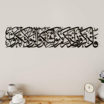 Islamic home decor wall art featuring Surah Al-Baqarah Verse 152 in flowing Arabic script   