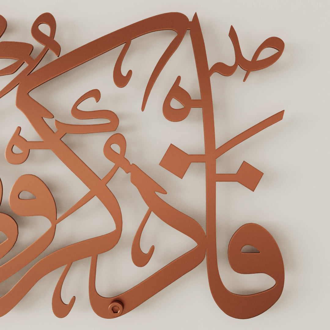 Horizontal Arabic script metal wall decor for spiritual home ambiance and interior design   