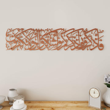 Horizontal metal Islamic wall sculpture featuring "Fadhkuruni Adhkurkum" Arabic calligraphy   