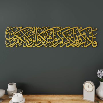 Surah Al-Baqarah Verse 152 metal Islamic wall art featuring horizontal Arabic calligraphy for living room decor