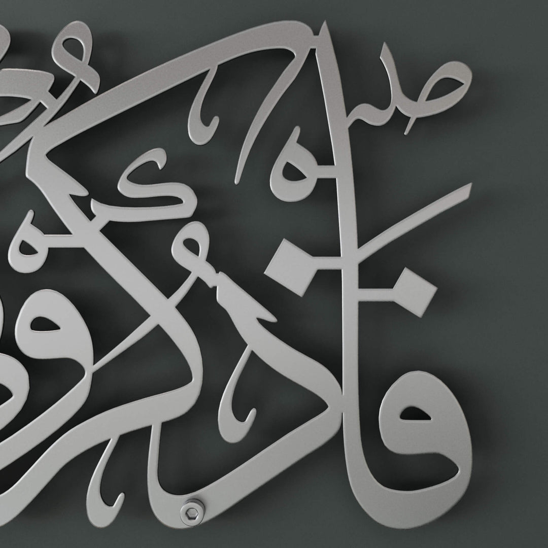 Horizontal metal Islamic calligraphy wall decor displaying "Remember Me and I will remember you" verse