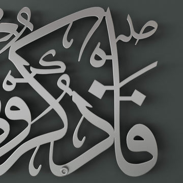 Horizontal metal Islamic calligraphy wall decor displaying "Remember Me and I will remember you" verse