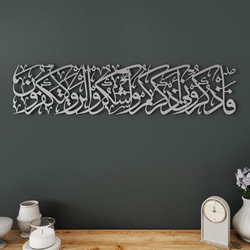 Elegant Arabic calligraphy metal wall art displaying Surah Al-Baqarah Ayah 152 in horizontal layout
