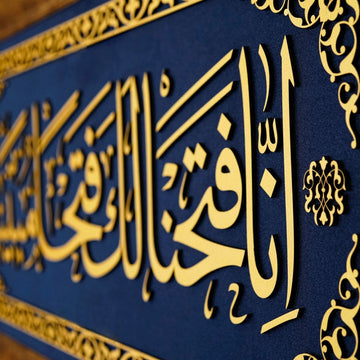 Surah Fath Ayat 1 Islamic Wall Art, Framed Arabic Calligraphy Art on Velvet - Islamic Wall Art Store