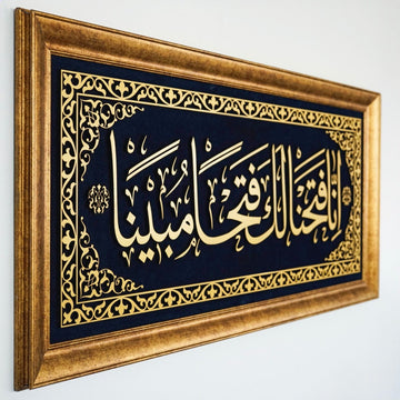 Surah Fath Ayat 1 Islamic Wall Art, Framed Arabic Calligraphy Art on Velvet - Islamic Wall Art Store