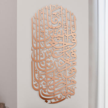 Senkrechte Metall-Wandkunst in Matt-Kupfer mit Sure Al-Furqan, Vers 74, nahe Vorderansicht